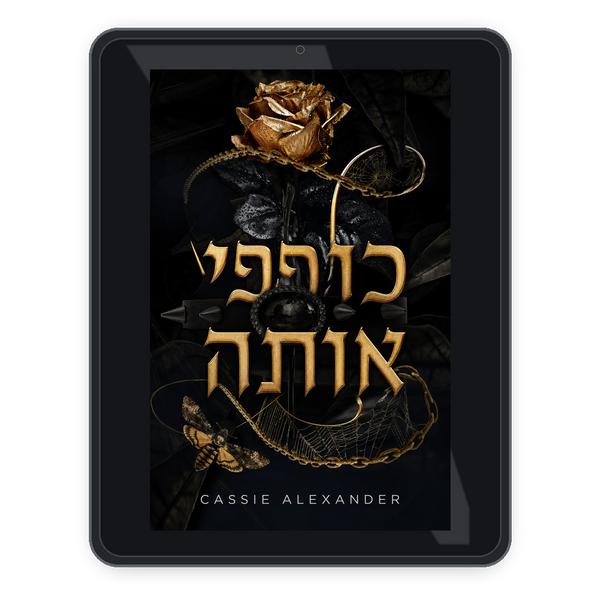 כופפי אותה