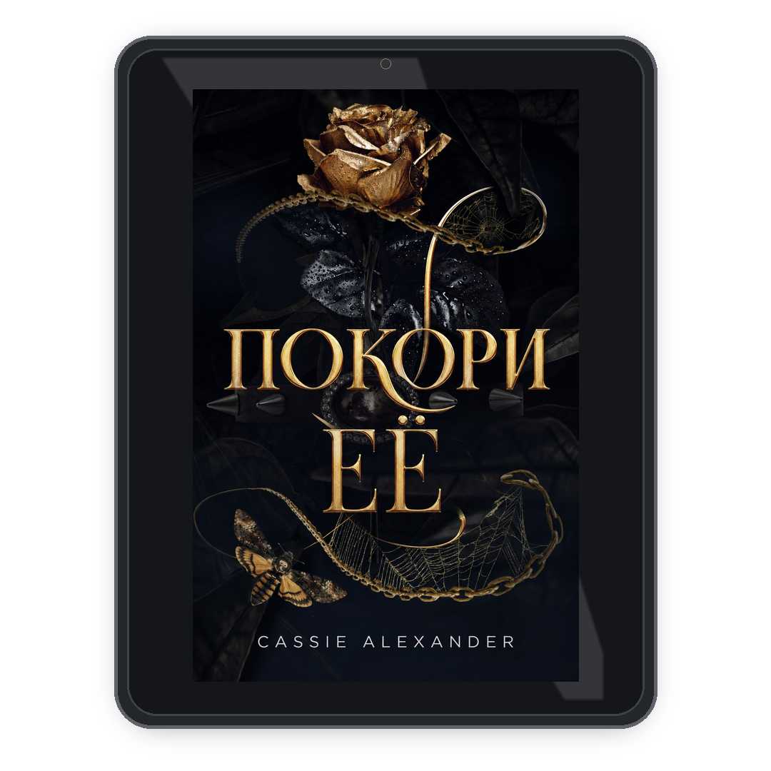 Bend Her ru ebook mockup