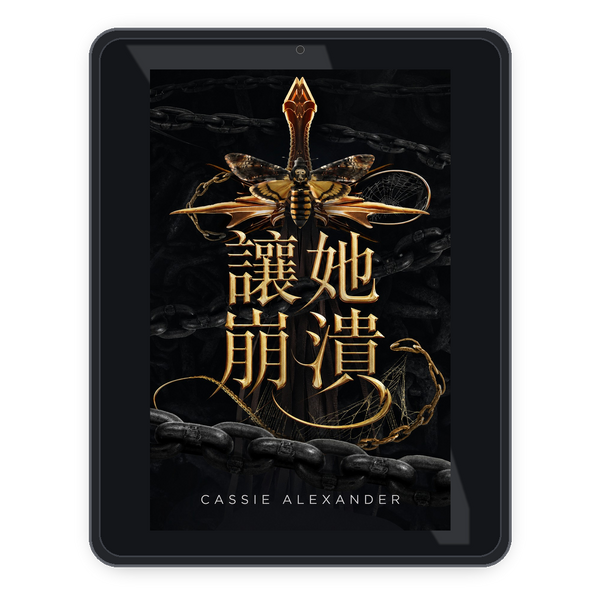 讓她崩潰