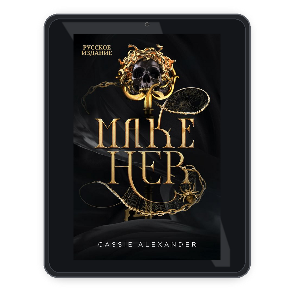 make_her ru ebook mockup