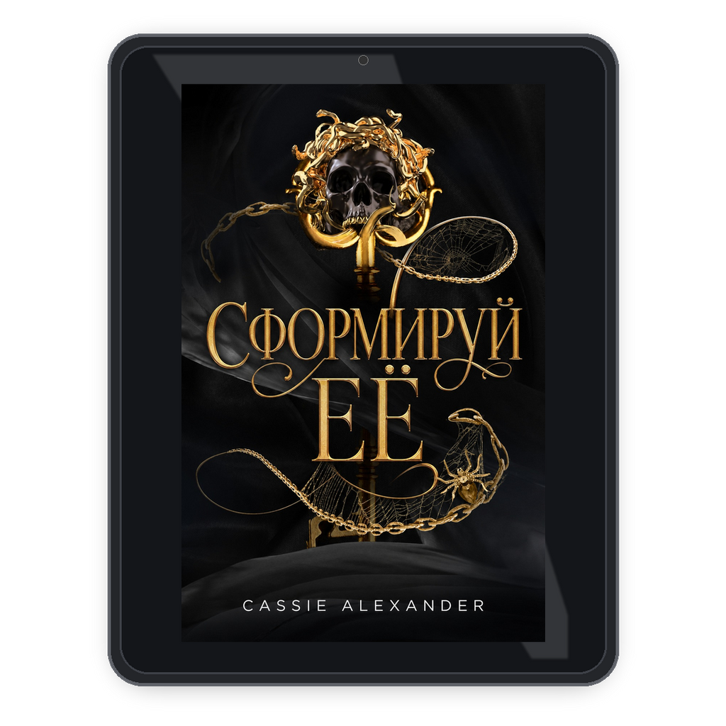 Make Her ru ebook mockup