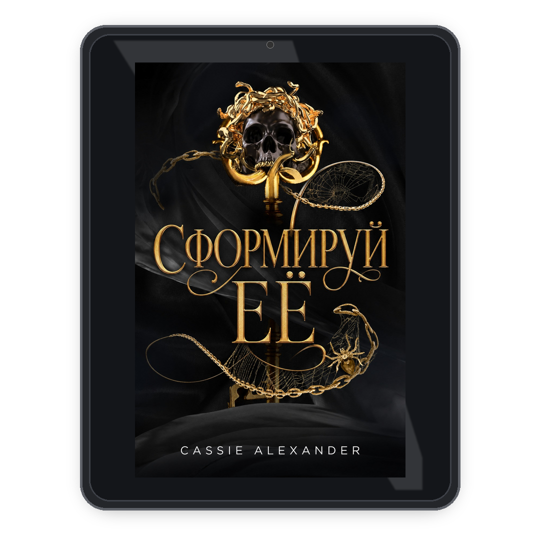 Make Her ru ebook mockup